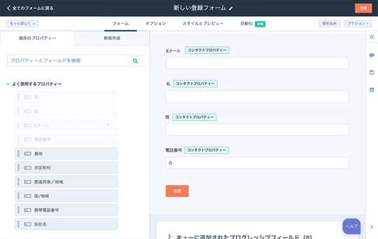 無料のオンラインフォー作成ツール | アンケートやメールのフォーム作成ならHubSpot（ハブスポット）